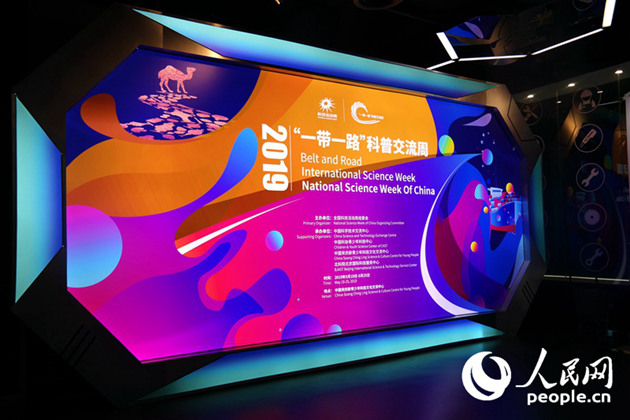 5月19日，“一帶一路”科普交流周在中國宋慶齡青少年科技文化交流中心開幕。汪璨攝