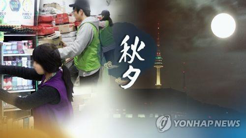 调查：韩国近五成职场人士中秋假期上班