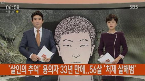 據韓媒報道，韓國“華城連環殺人事件”疑犯身份確認。（圖片來源：韓國SBS電視台視頻截圖）