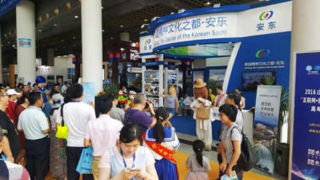 慶尚北道安東市參加中國國際旅游交易會
