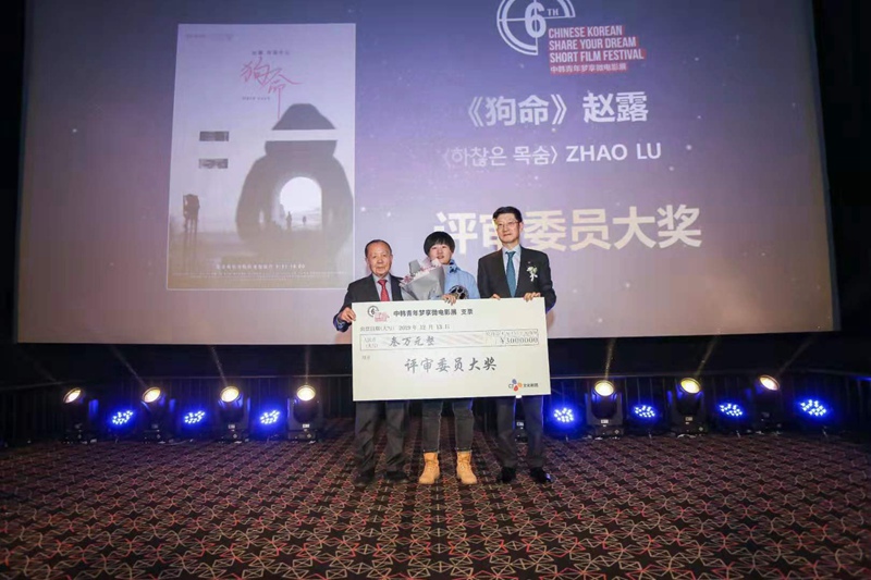 趙露執導的作品《狗命》榮獲評審委員大獎。