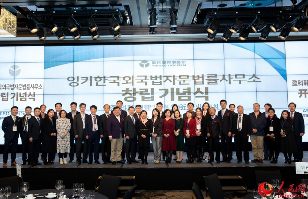 盈科韓國律師事務所開業典禮在首爾舉行 劉茜攝