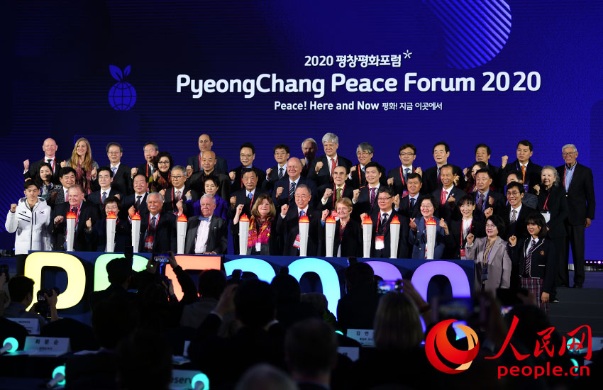 2020平昌和平论坛开幕式参会嘉宾团体合影。