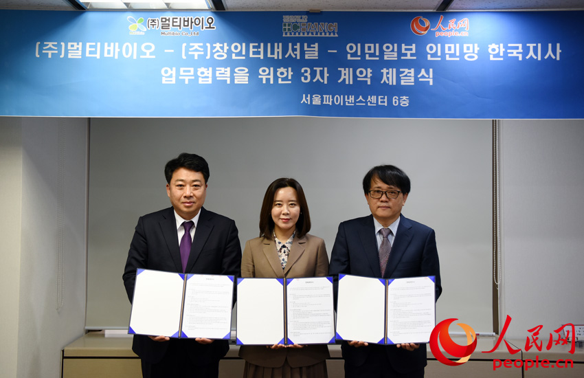 三方代表在协议上签字（右一为韩国多功能生物股份有限公司总经理河在吉 / 裴��基 摄）