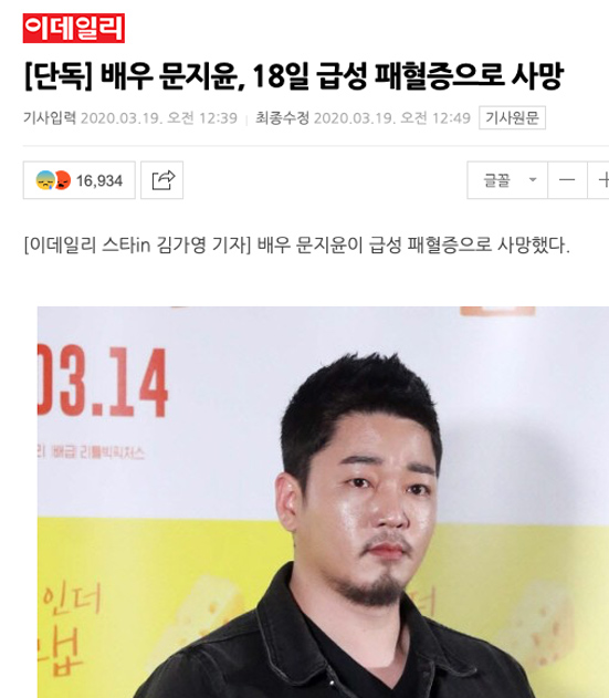  韩演员文知允因急性败血症去世 享年36岁（图）