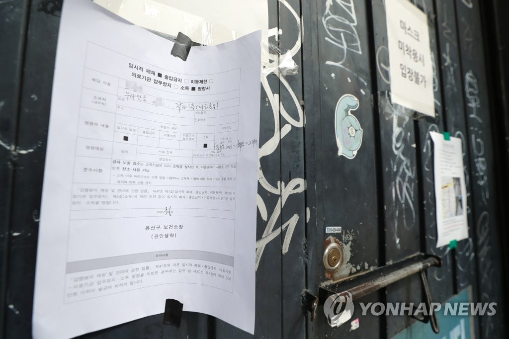 8日下午，首爾龍山區的一家夜店門上貼著暫停營業的公告。（圖源：韓聯社）