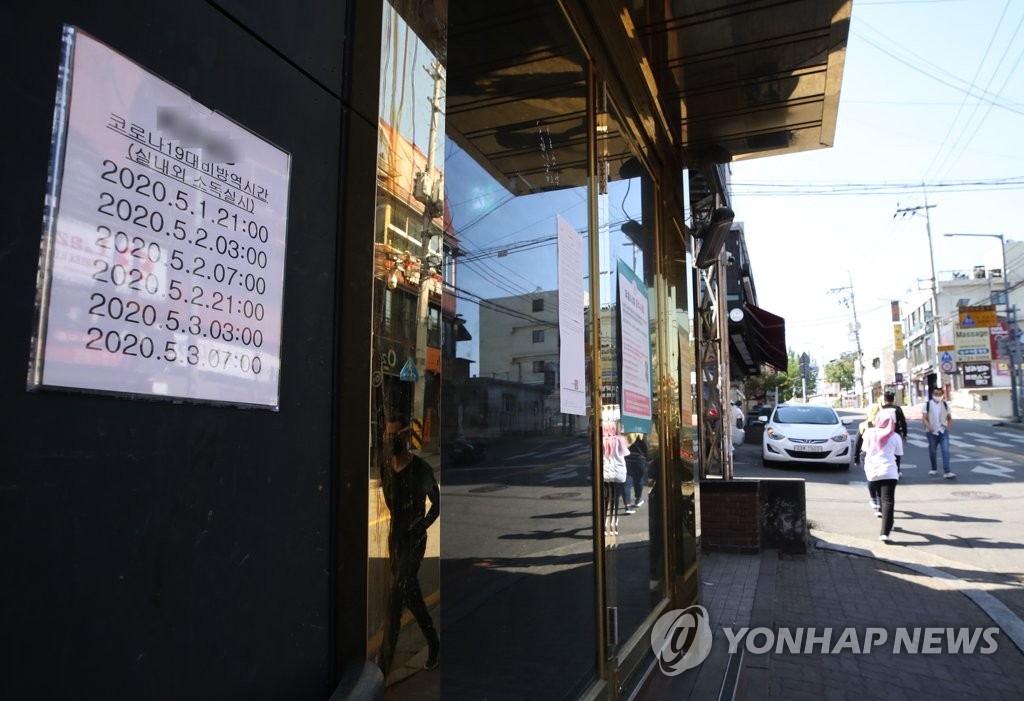 8日上午，首尔龙山区的一家暂停营业的夜店贴出消毒公告。（图源：韩联社）