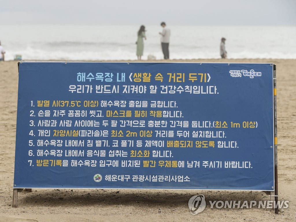 釜山海雲台海水浴場裝置了“保持社交距離”的警示牌。