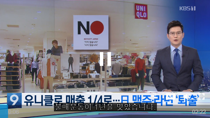 韓國抵制日貨迎來一周年 優衣庫在韓“涼涼”