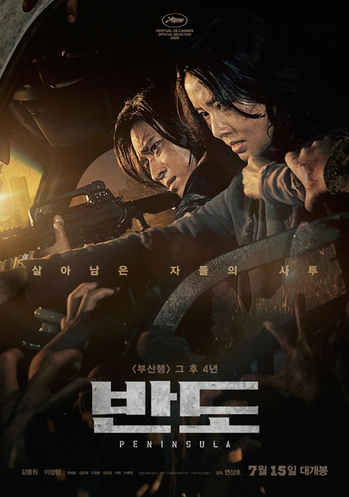 《釜山行2：半岛》15日在韩上映 刷新2020年韩影最高单日票房纪录