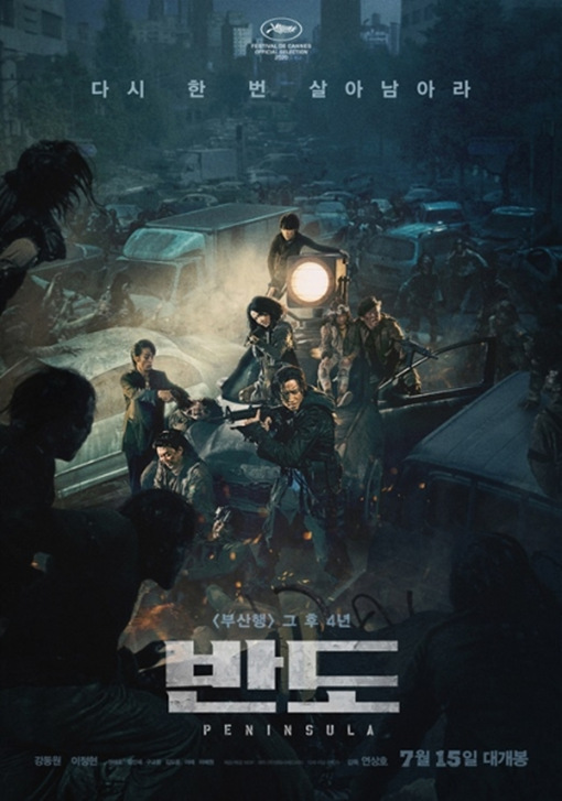 《釜山行2：半島》15日在韓上映 刷新2020年韓影最高單日票房紀錄【2】