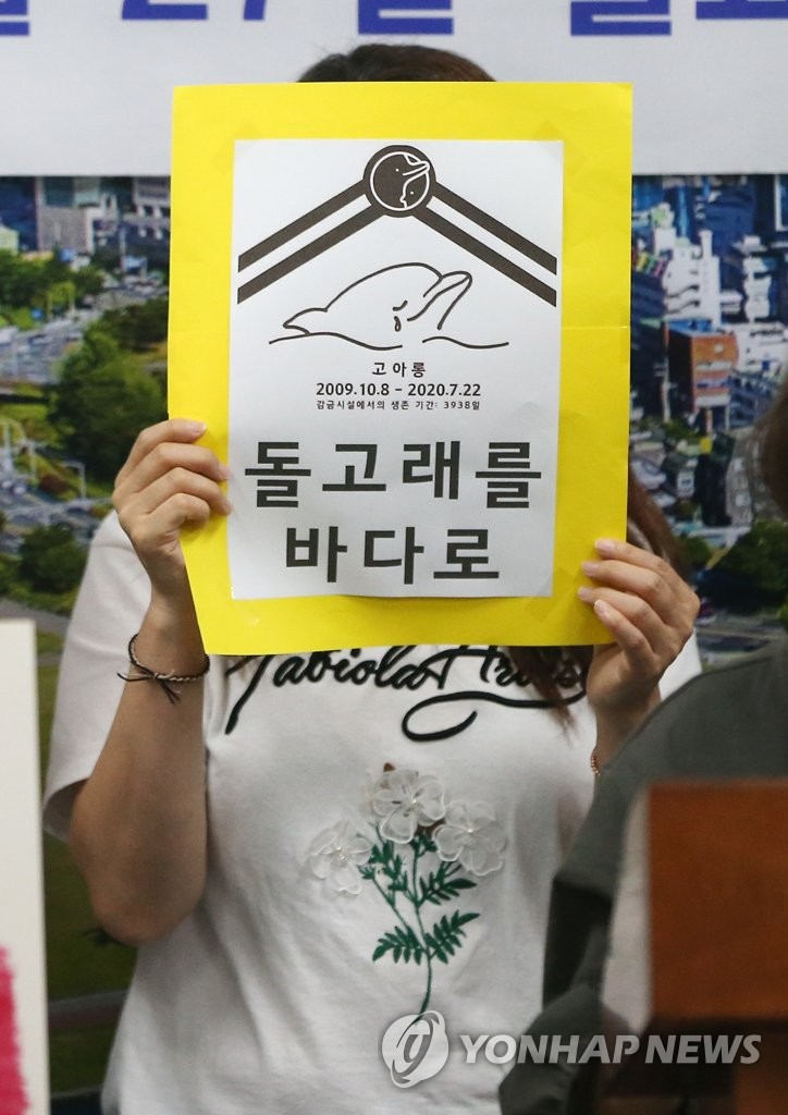 韓國18歲海豚鯨魚館內死亡 動保組織呼吁放生剩余海豚【3】