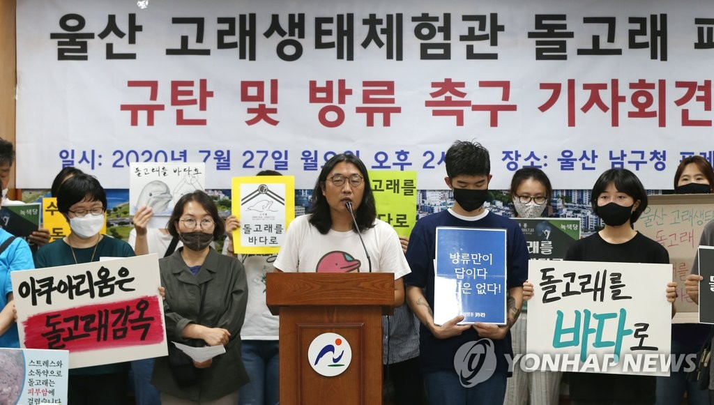 韓國18歲海豚鯨魚館內死亡 動保組織呼吁放生剩余海豚【4】