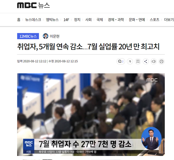 MBC新聞報道截圖