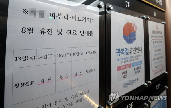 8月13日，首爾市恩平區一醫院在門上貼出了停診告示。圖源：韓聯社