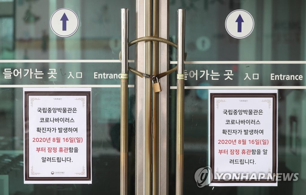 首爾市龍山區的國立中央博物館貼出休館通知。15日，館內1名員工確診感染新冠肺炎，博物館自16日起閉館。