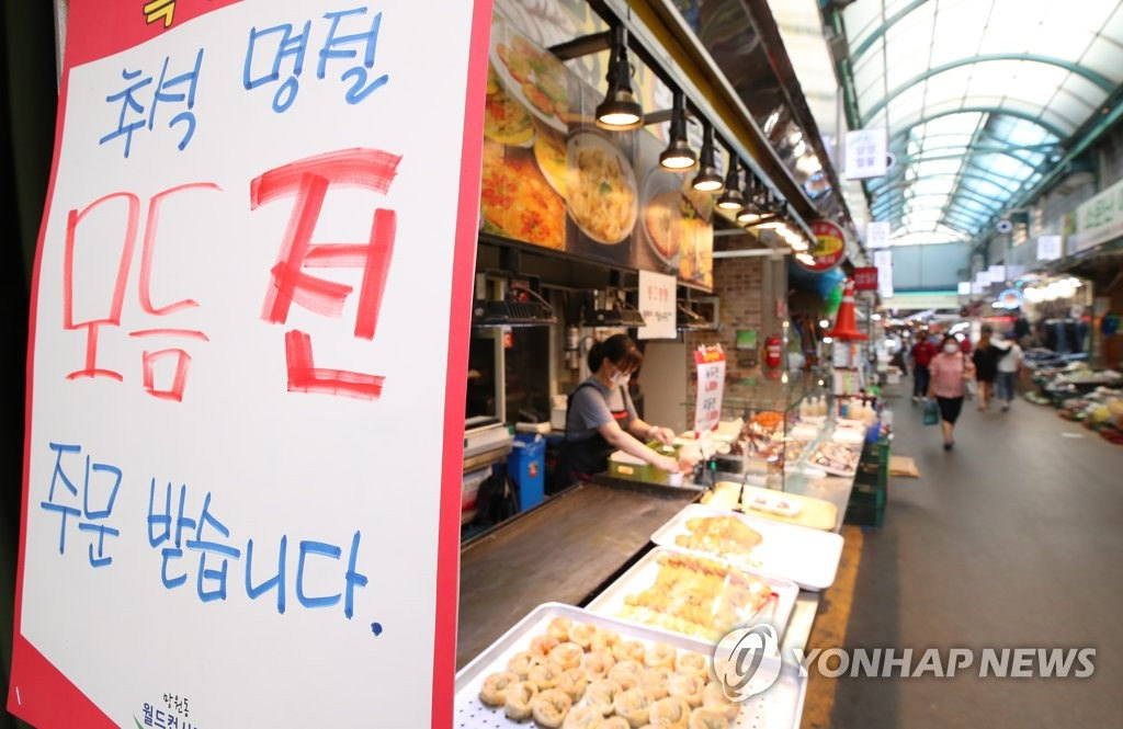 9月15日下午，首爾麻浦區望遠市場的一家店鋪擺出宣傳標語，吸引市民前來訂購中秋節美食。