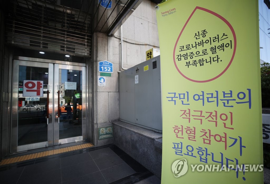 首爾“獻血之家”弘大獻血中心在門口擺出告示牌，鼓勵民眾參與獻血。 