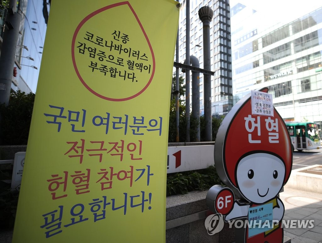 首爾“獻血之家”弘大獻血中心在門口擺出告示牌，鼓勵民眾參與獻血。 