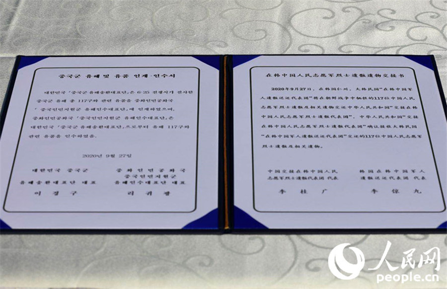 中韩双方代表在现场签署交接书，确认韩方移交给中方的117位中国人民志愿军烈士遗骸及相关遗物。张悦 摄