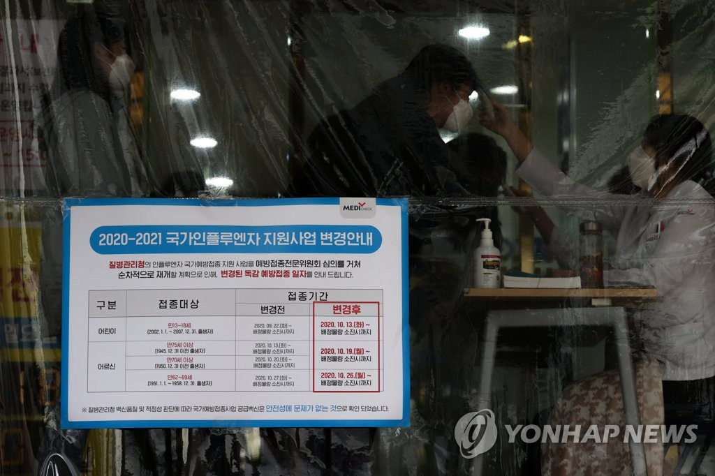13日，韓國健康管理協會首爾西部分院入口處張貼出“免費接種流感疫苗”的相關通知。