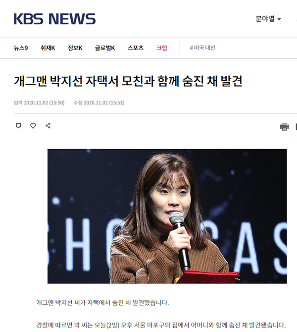 韓國國際廣播電視台KBS新聞報道截圖
