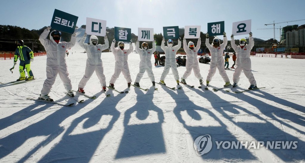 12月1日，韓國江原道平昌郡龍平滑雪場舉辦“共同克服新冠危機”主題活動。