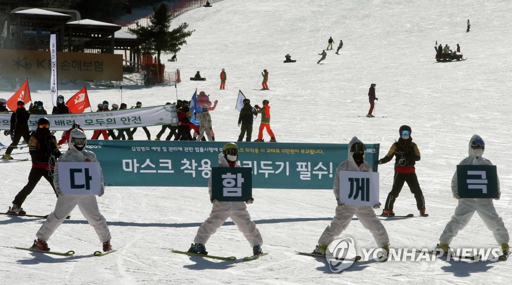 12月1日，韓國江原道平昌郡龍平滑雪場舉辦“共同克服新冠危機”主題活動。