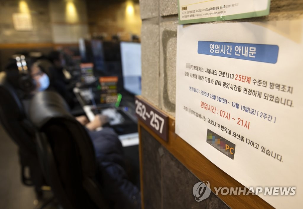在首都圈防疫級別升至2.5級的前一天（12月7日）下午，首爾一家網吧貼出營業時間調整通知。