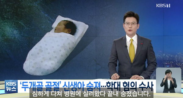 韩国去年一出生47天婴儿颅骨骨折身亡 疑被父母虐待致死