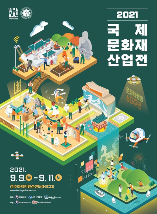 “2021年國際文物產業展”海報 圖源：韓國文物廳