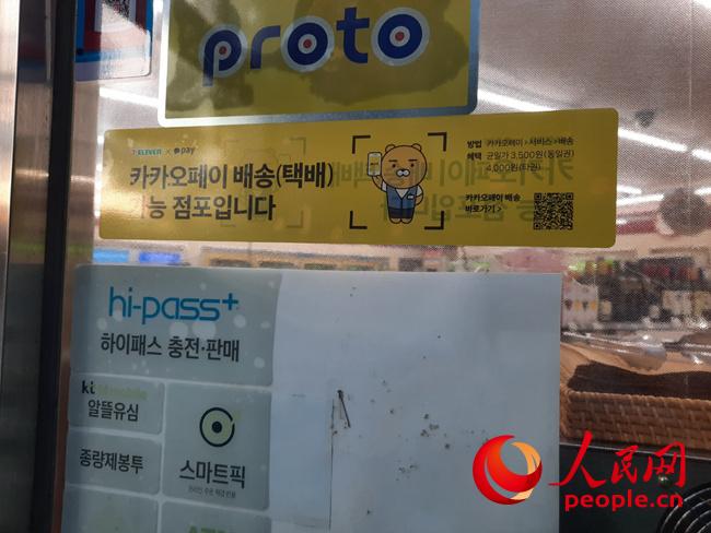 在首爾一家便利店門口，Kakao支付貼在最醒目位置。 楊帆攝