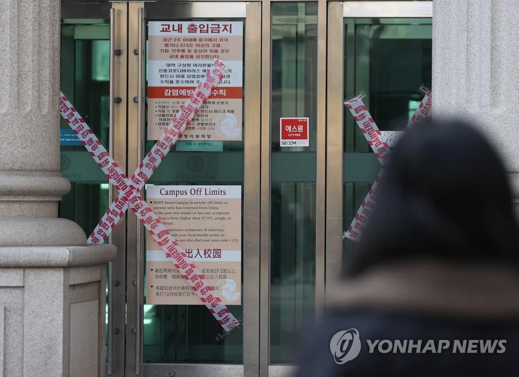 韩国外国语大学决定到14日将所有课程转换为线上教学，并在11日前对该留学生到访的图书馆等场所进行管控。