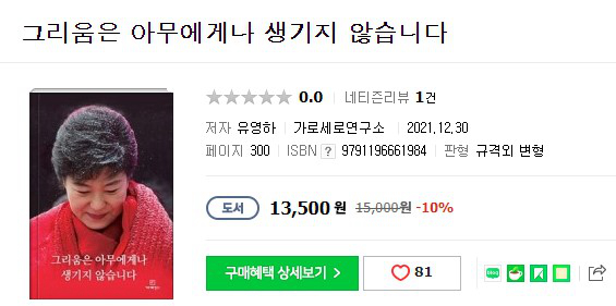 朴槿惠31日零时获特赦 新书在韩畅销