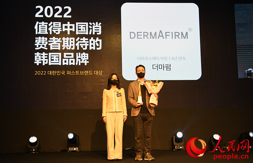Dermafirm获得“值得中国消费者期待的韩国品牌奖”。人民网 裴��基摄
