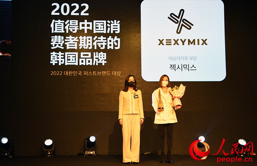 XEXYMIX获得“值得中国消费者期待的韩国品牌奖”。人民网 裴��基摄