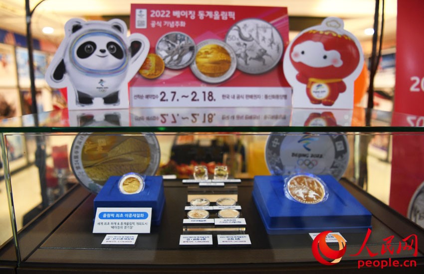 在活动中展出的北京冬奥会纪念币。人民网 曹翔宇摄