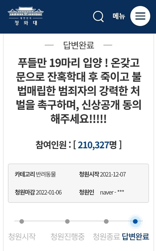 韩一中年男子频频虐杀领养犬 网民请愿公开其身份信息
