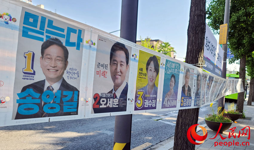 韩国地方选举街道宣传海报 人民网 裴��基摄