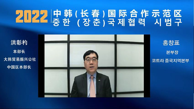 大韓貿易振興公社中國本部長洪彰杓發表致辭。主辦方供圖
