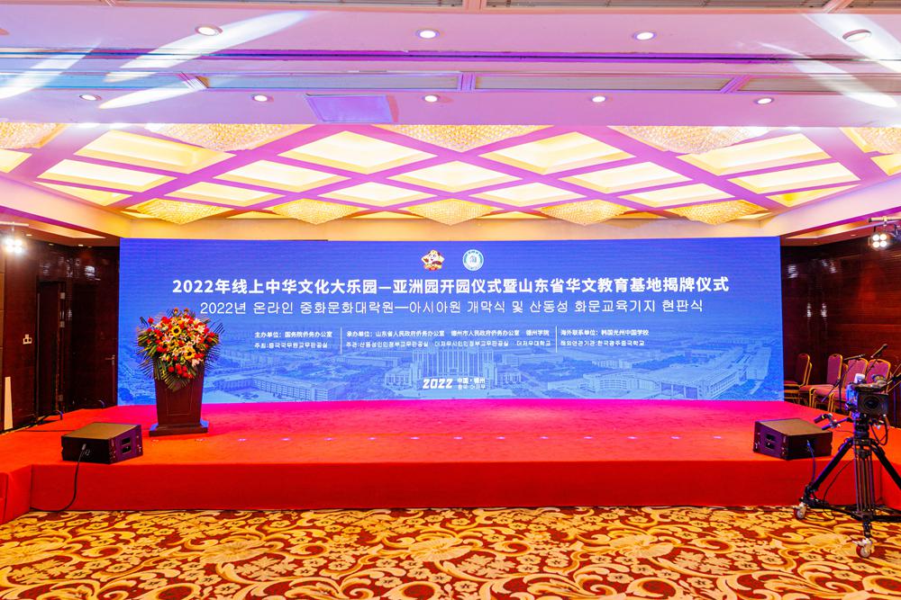 2022年线上中华文化大乐园亚洲园（第13期）开园仪式
