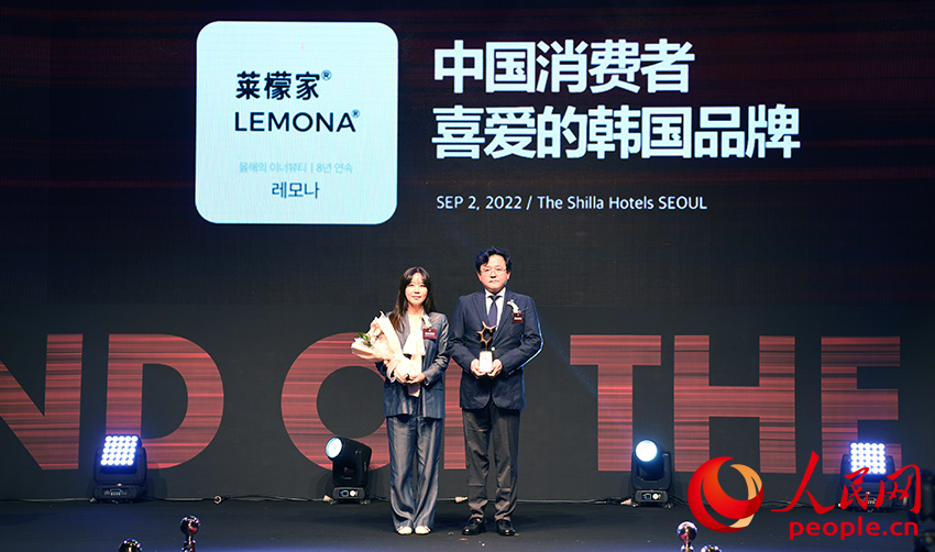 LEMONA獲“2022年中國消費者喜愛的韓國品牌獎”。人民網 裴埈基攝