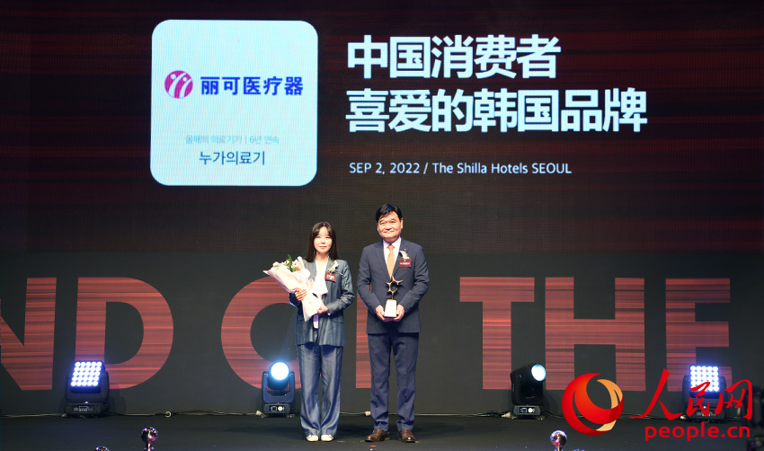 麗可醫療器獲“2022年中國消費者喜愛的韓國品牌獎”。人民網 裴埈基攝