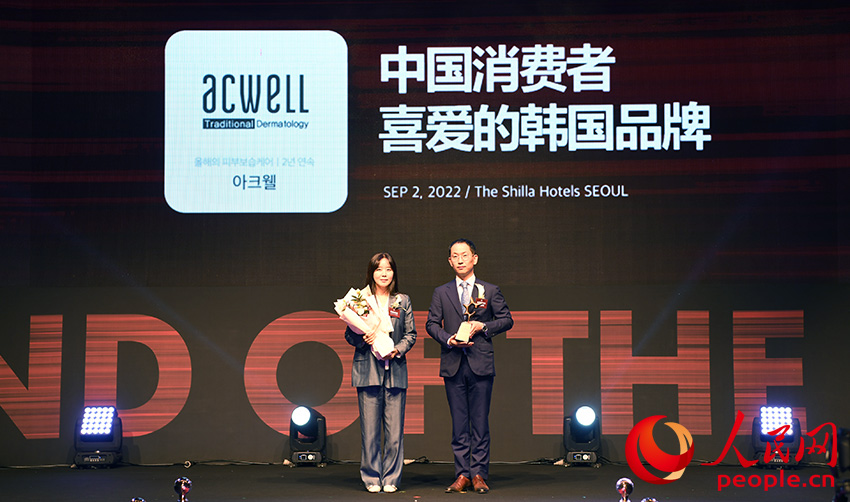 艾珂薇 (ACWELL)獲“2022年中國消費者喜愛的韓國品牌獎”。人民網 裴埈基攝
