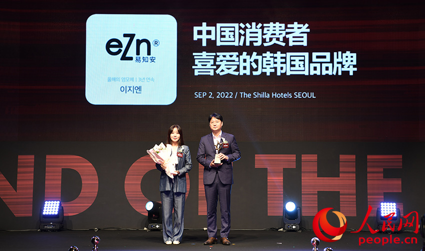 易知安 (eZn)獲“2022年中國消費者喜愛的韓國品牌獎”。人民網 裴埈基攝