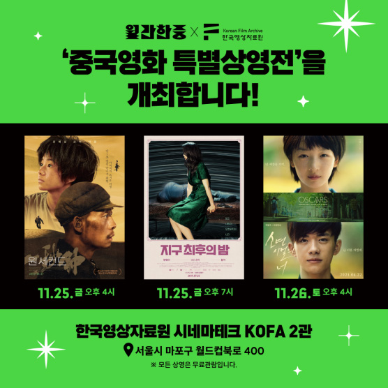 中國電影特別放映展11月在韓舉行