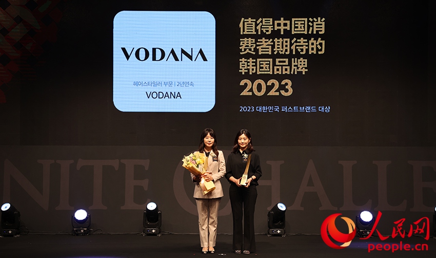 VODANA獲得“2023值得中國消費者期待的韓國品牌獎”。人民網 金志賢攝