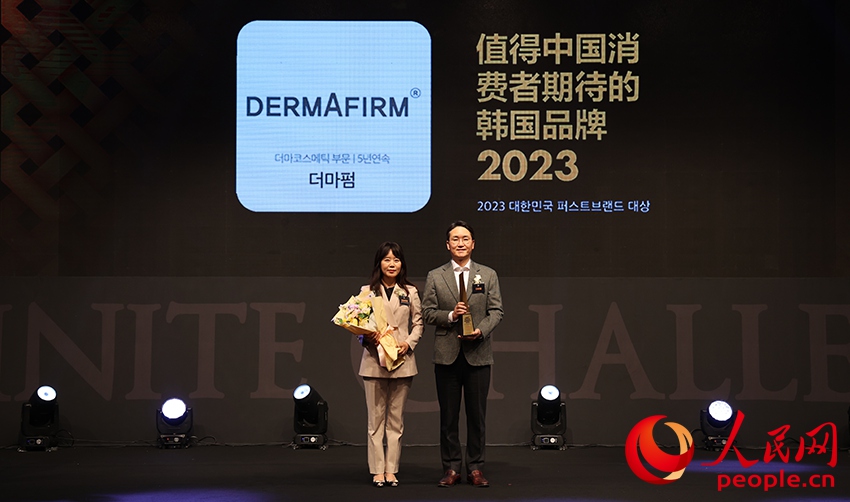 DERMAFIRM獲得“2023值得中國消費者期待的韓國品牌獎”。人民網 金志賢攝