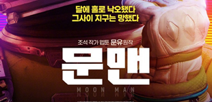 《獨行月球》在韓上映 好評不斷