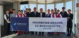 北京大兴国际机场第一条韩国航线开航